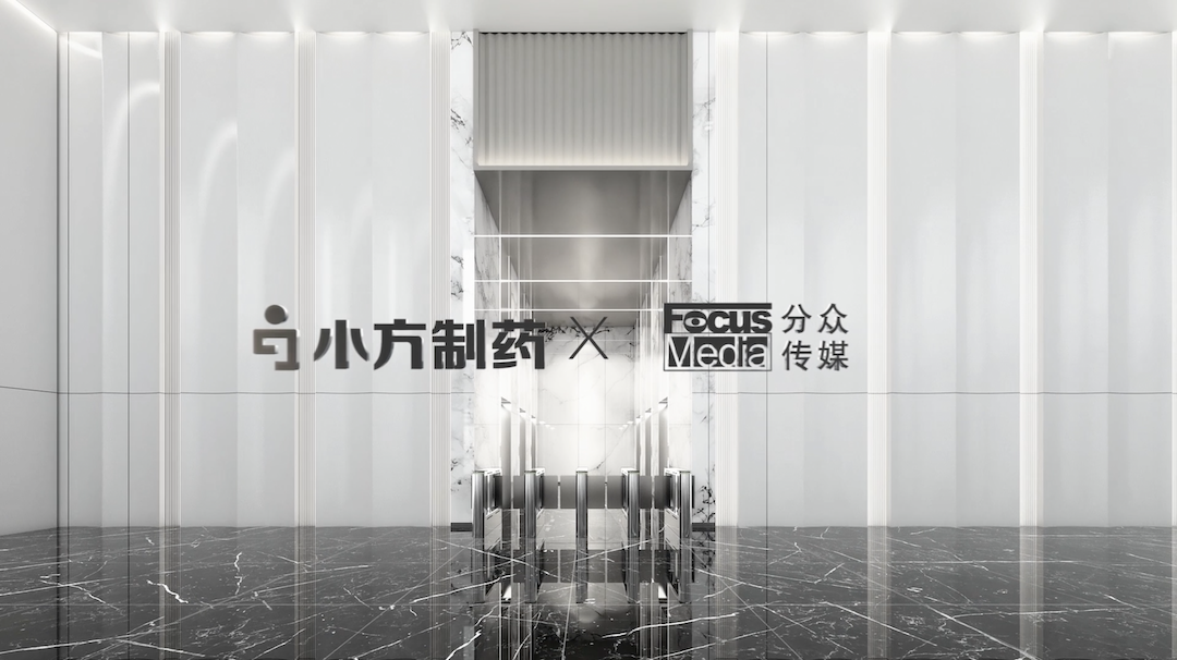 人生就是搏携手分众传媒，开启家庭常备药赛道领军之路！